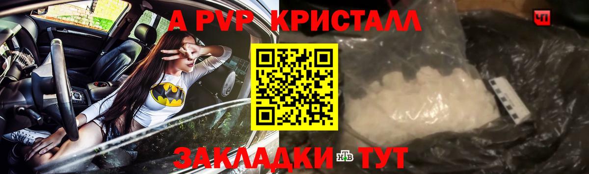 А ПВП Crystall  Alpha-PVP Crystall  Вход с VPN  Нефтекамск 