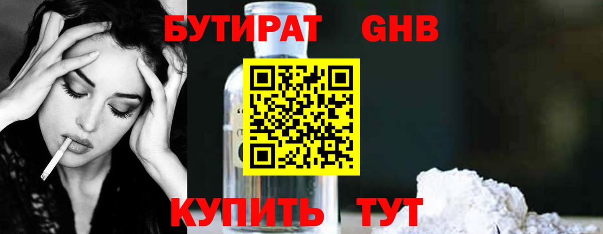 Бутират бутандиол  Вход с VPN  Нефтекамск 