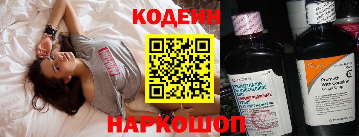 Нефтекамск  Кодеиновый сироп Lean напиток Lean (лин)  Вход с VPN 