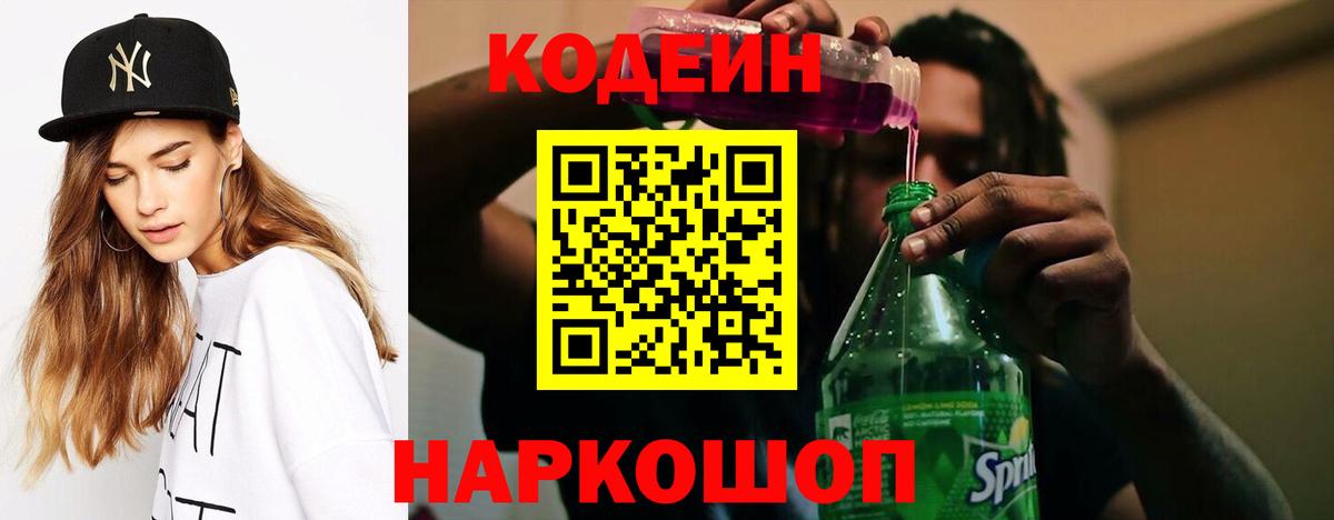 Кодеиновый сироп Lean Purple Drank Нефтекамск