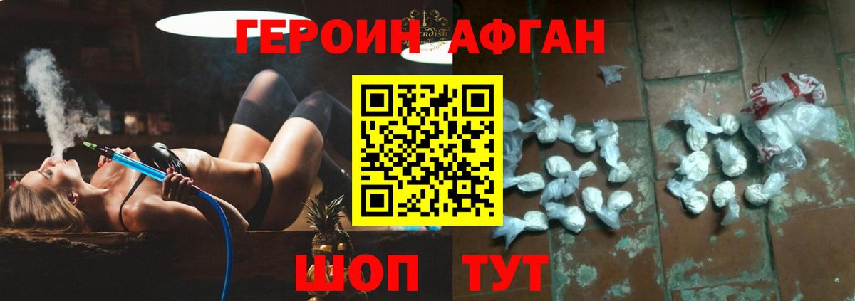 Героин хмурый Нефтекамск