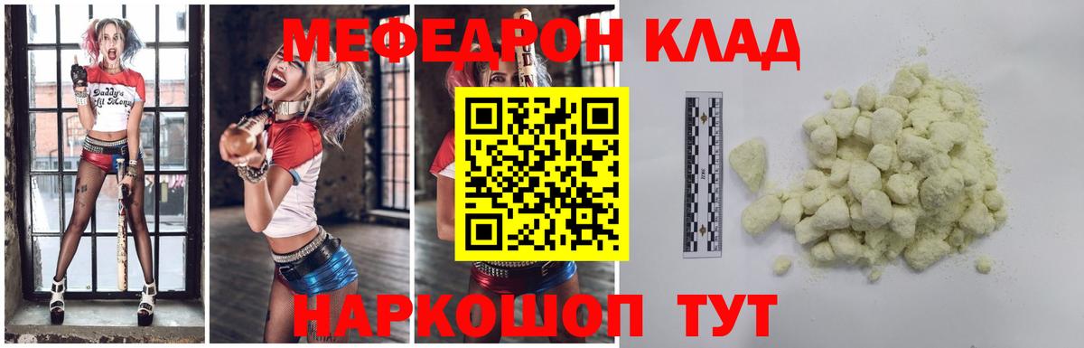 Мефедрон кристаллы Нефтекамск