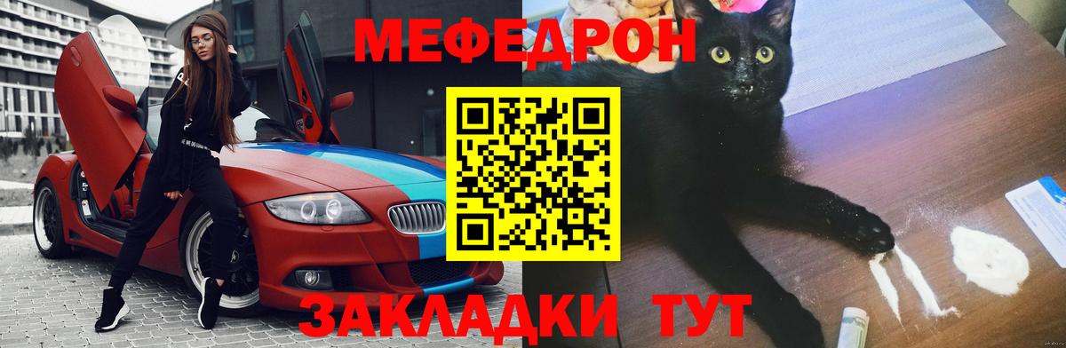 Мефедрон мука  закладки  Нефтекамск  МЯУ-МЯУ  Вход с VPN  Мефедрон мука 