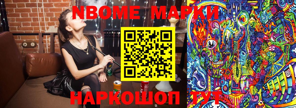 Марки 25I-NBOMe 1,5мг Нефтекамск
